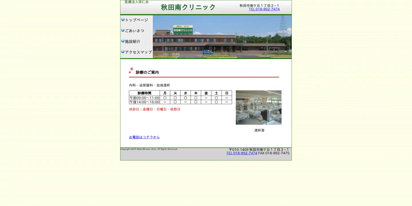 医療法人 祥仁会 秋田南クリニックの画像
