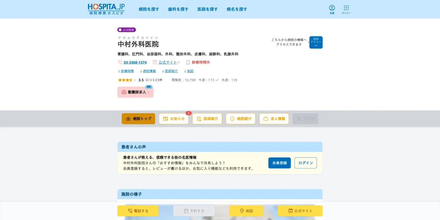 中村外科医院の画像