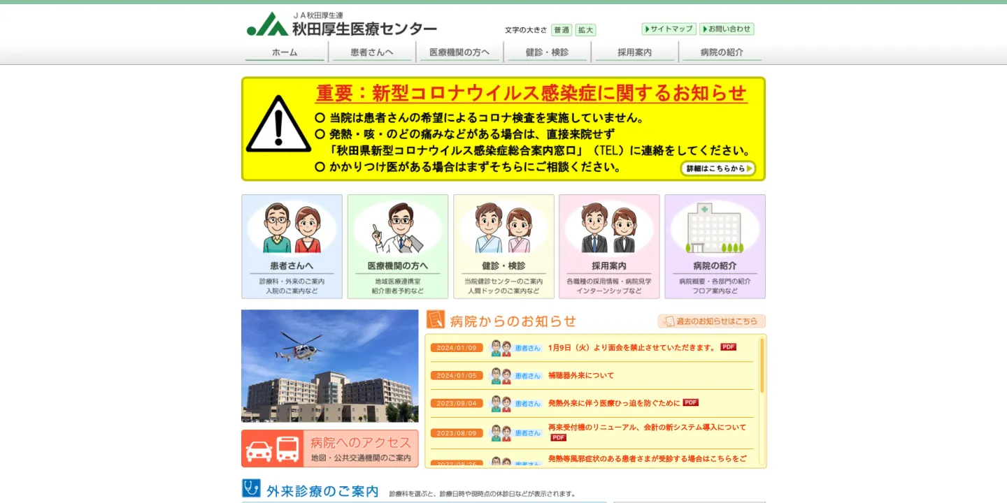 秋田県厚生農業協同組合連合会秋田厚生医療センターの画像