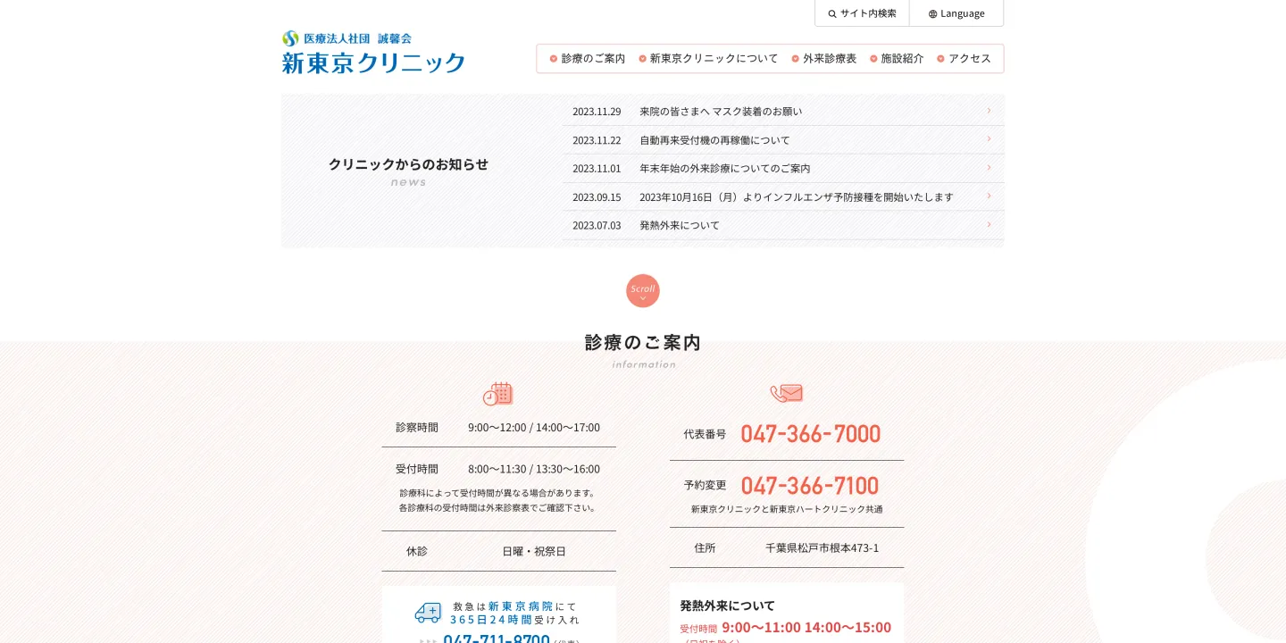 新東京クリニックの画像