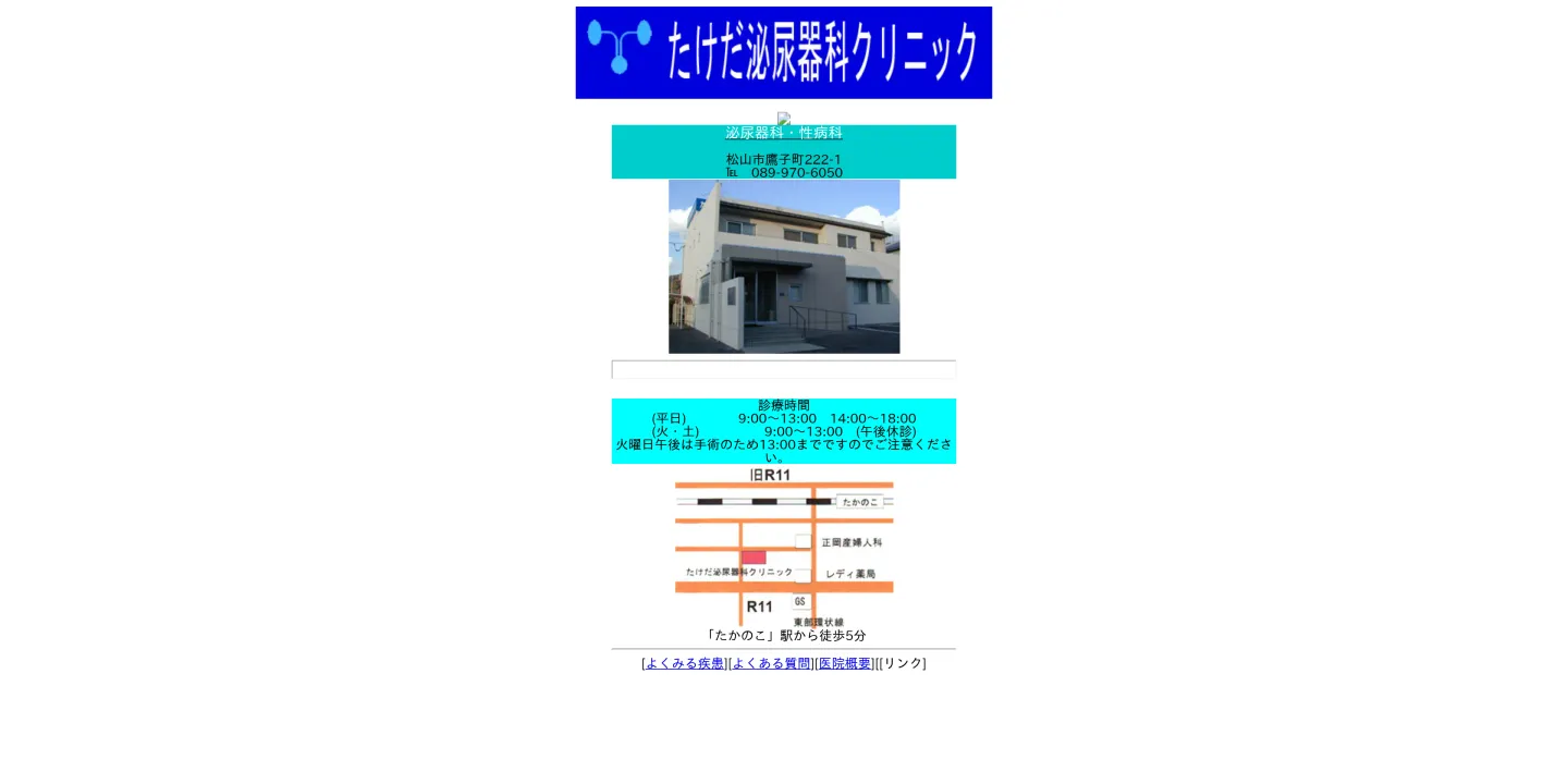 たけだ泌尿器科クリニックの画像