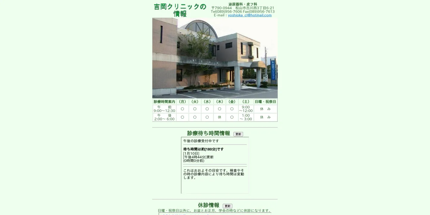 吉岡クリニックの画像
