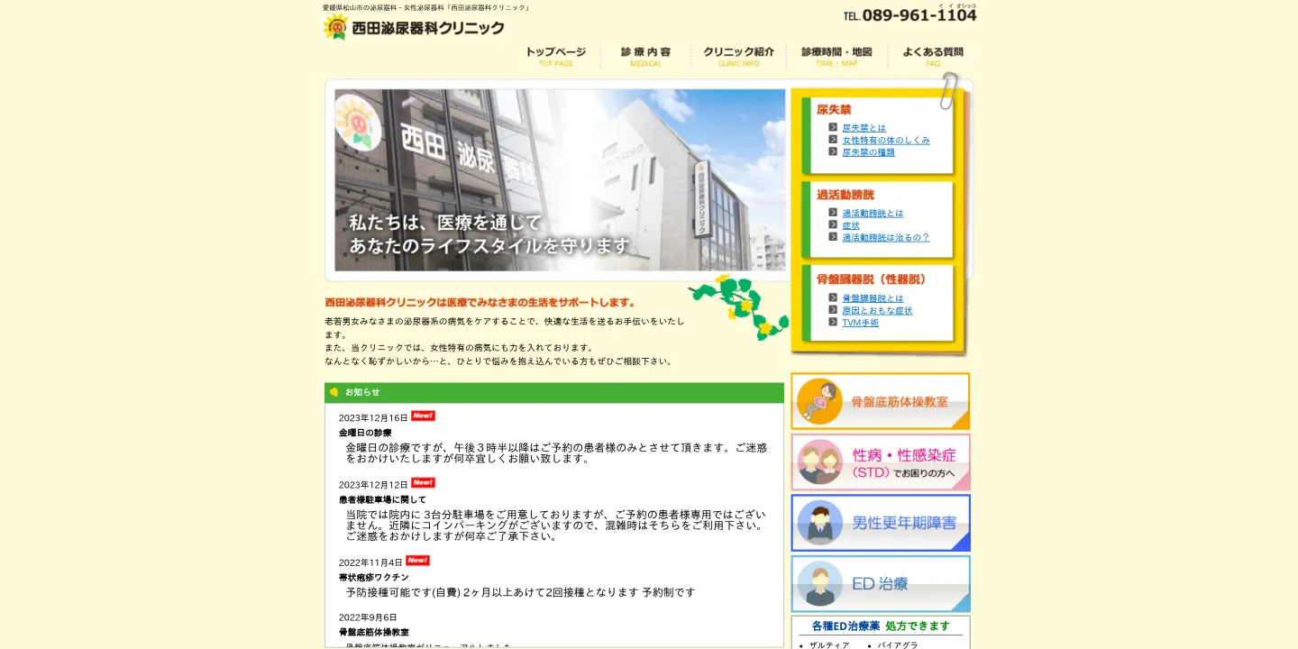 西田泌尿器科クリニックの画像