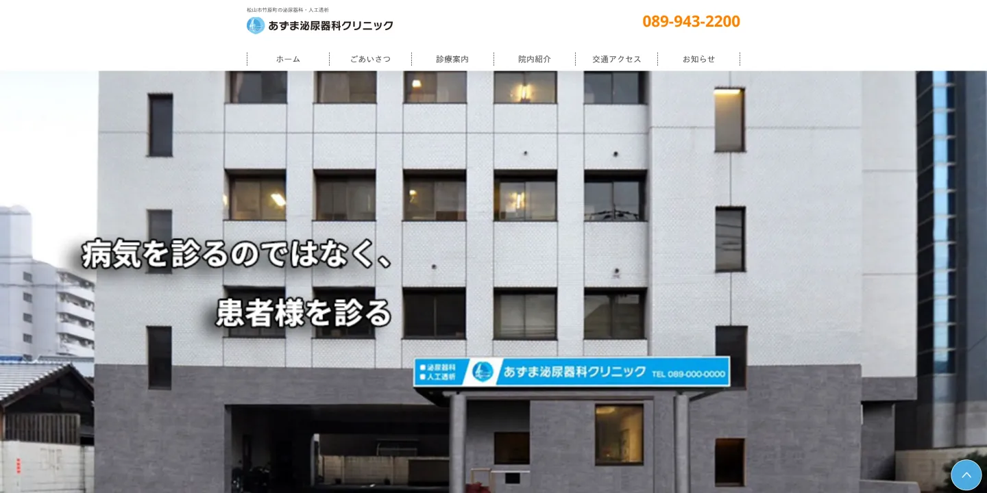 あずま泌尿器科クリニックの画像