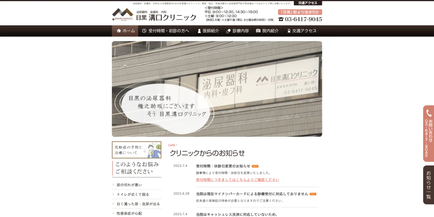 目黒溝口クリニックの画像