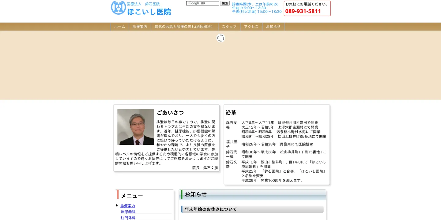 医療法人 鉾石医院ほこいし医院の画像