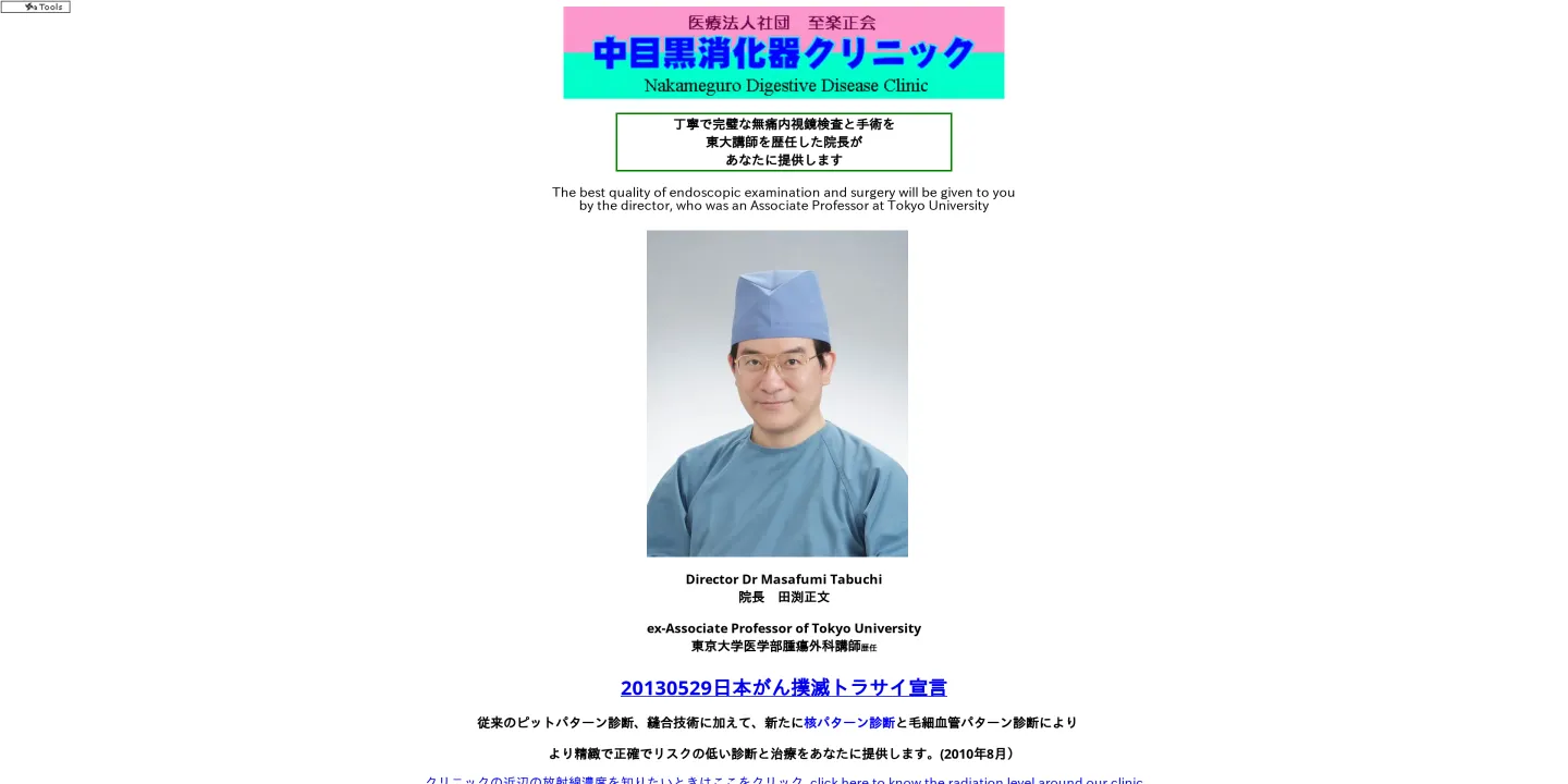 医療法人社団至楽正会 中目黒消化器クリニックの画像