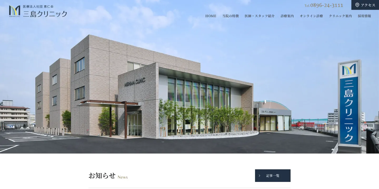 医療法人社団恵仁会三島クリニックの画像