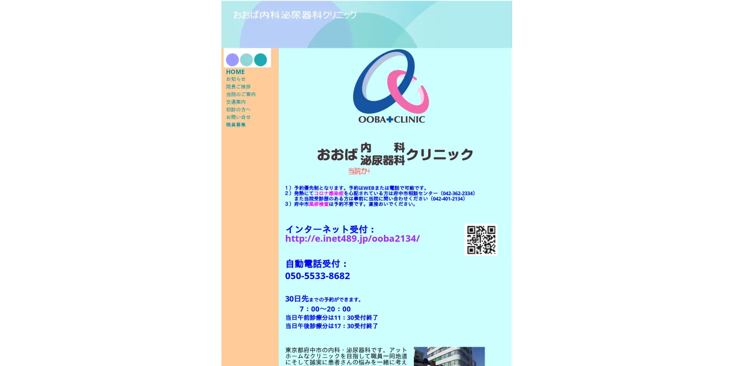 おおば内科泌尿器科クリニックの画像