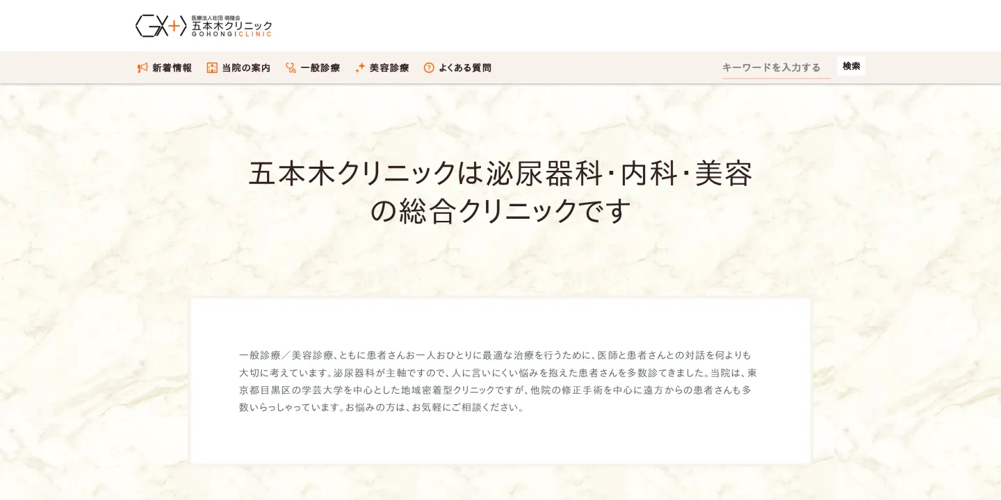 医療法人社団 萌隆会五本木クリニックの画像