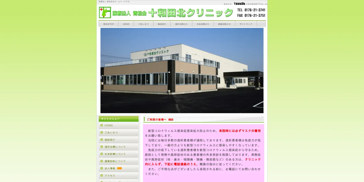 十和田北クリニックの画像