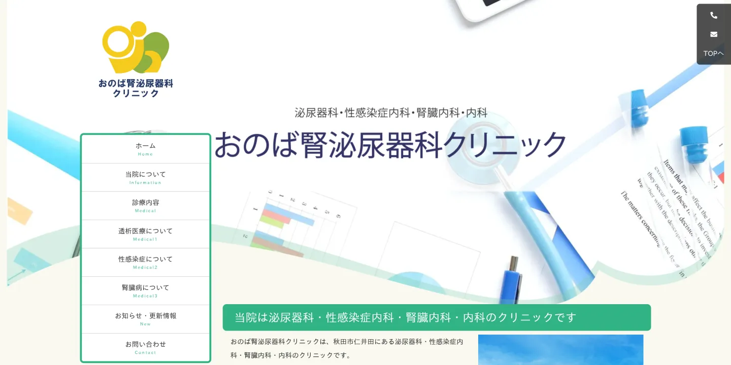 おのば腎泌尿器科クリニックの画像