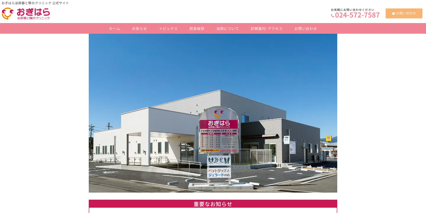 おぎはら泌尿器と腎のクリニックの画像