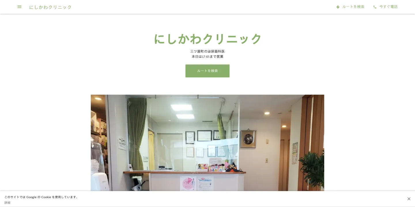医療法人社団 泉之杉会 にしかわクリニックの画像