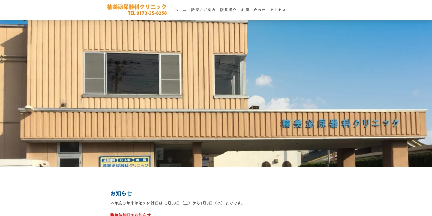 楠美泌尿器科クリニックの画像