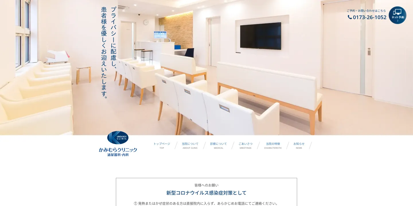 かみむらクリニック泌尿器科・内科の画像