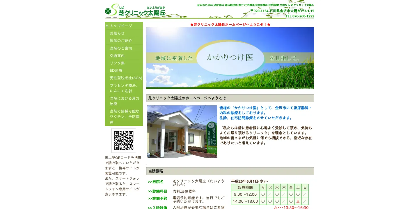 芝クリニック太陽丘の画像