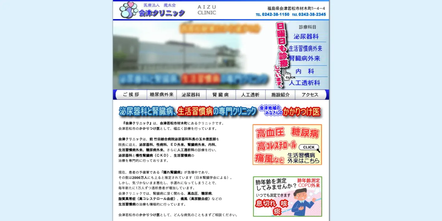 会津クリニックの画像