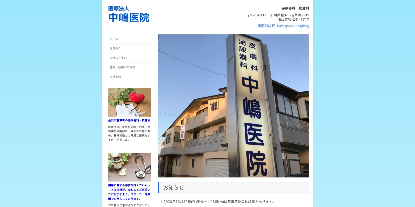 医療法人中嶋医院の画像