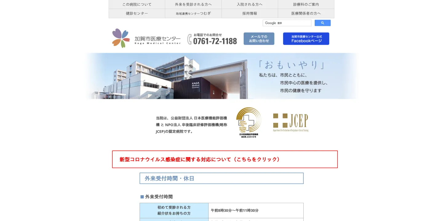 加賀市医療センターの画像