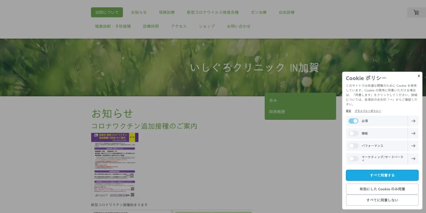 医療法人社団栄香福祉会いしぐろクリニックの画像