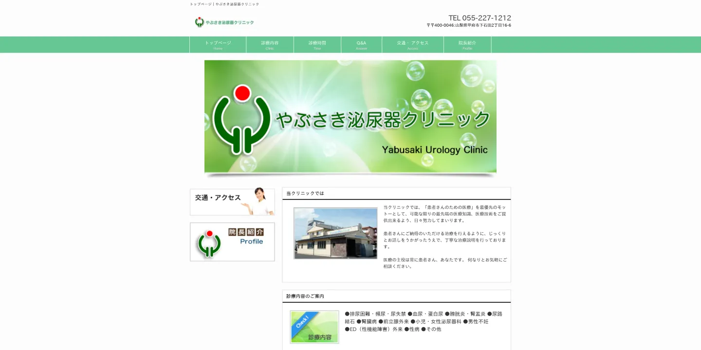 医療法人昇裕会やぶさき泌尿器クリニックの画像