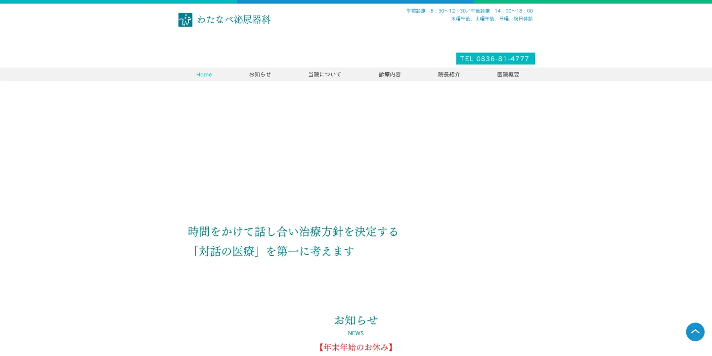 わたなべ泌尿器科の画像