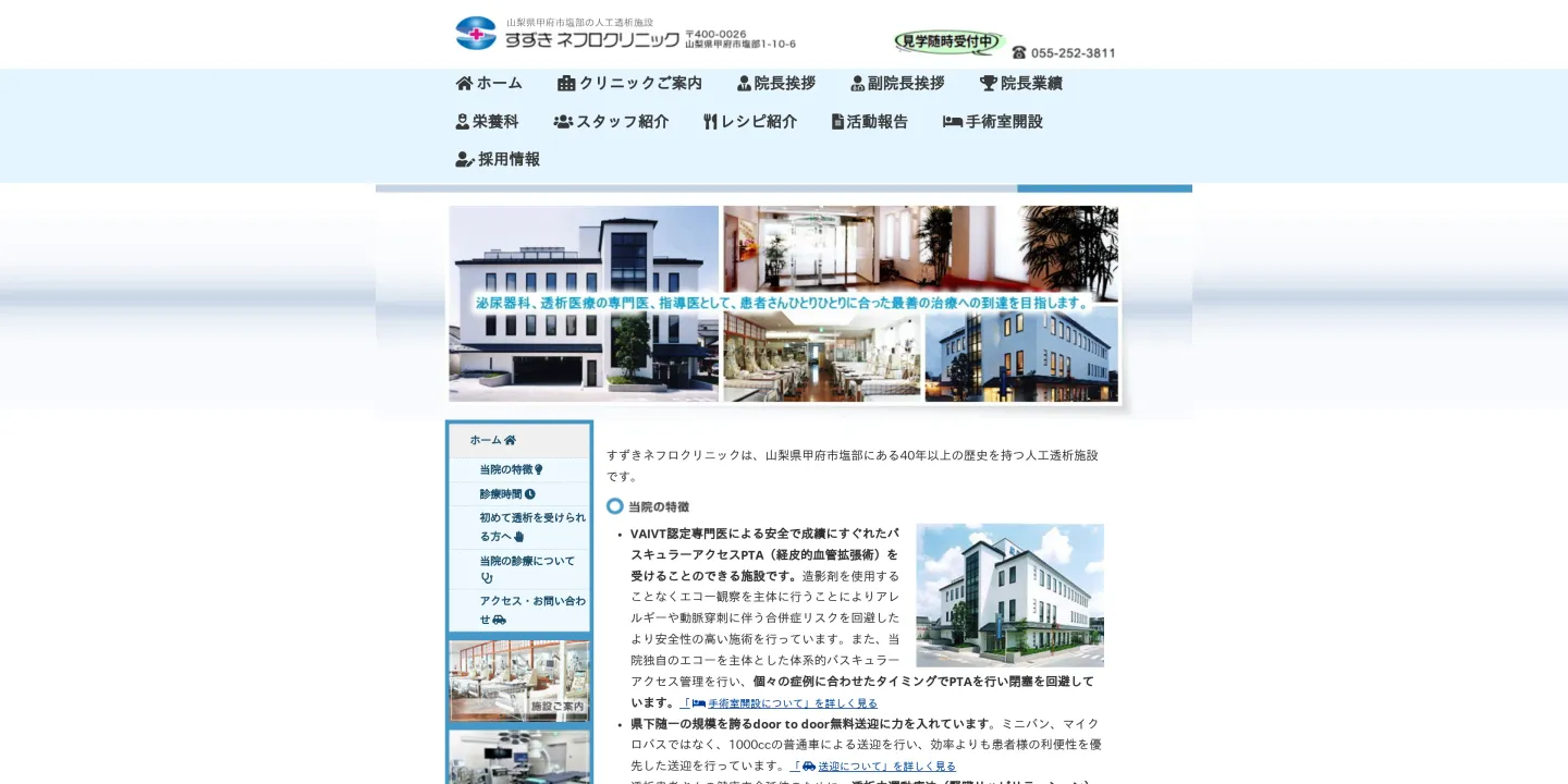 すずきネフロクリニックの画像