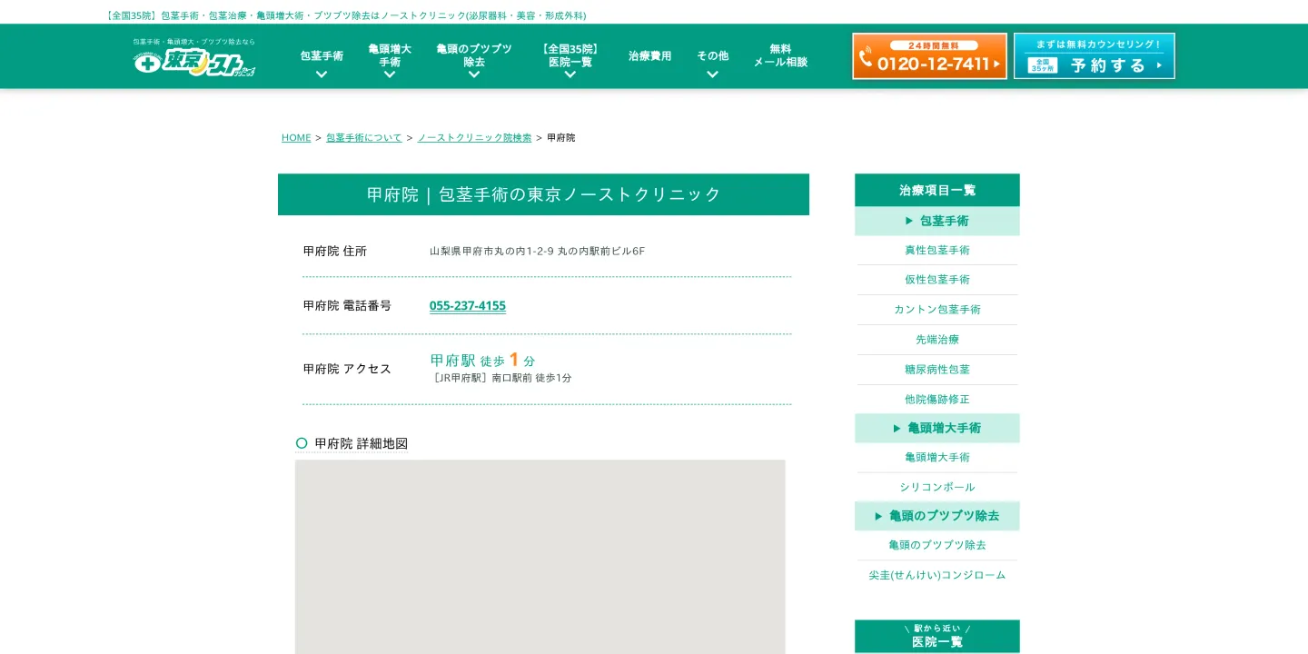 東京ノーストクリニックの画像