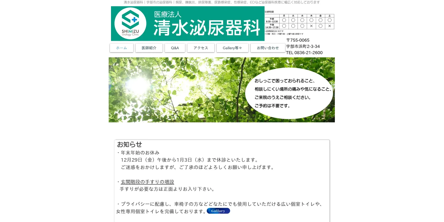 医療法人清水泌尿器科の画像