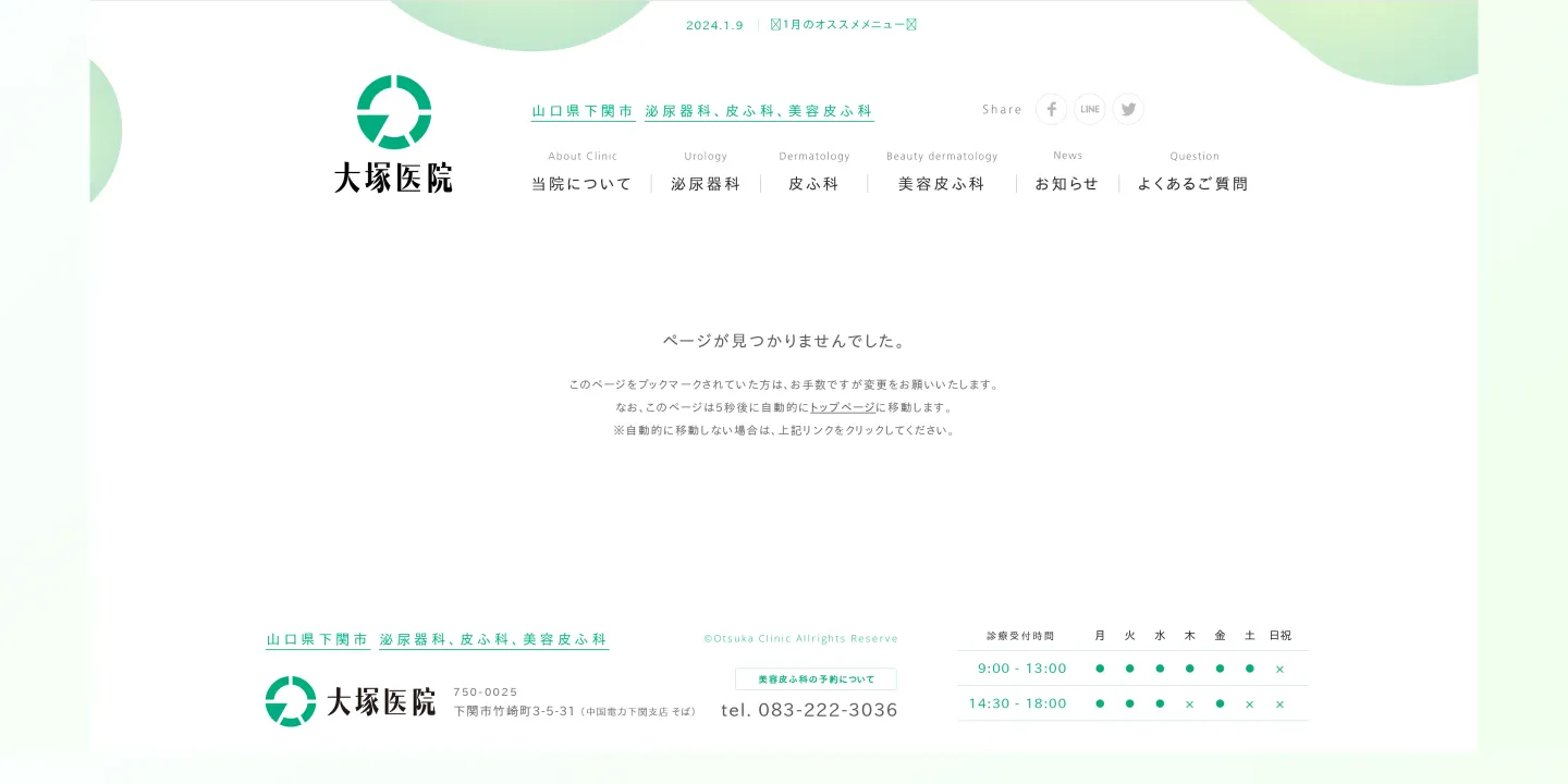 医療法人青丘会 大塚医院の画像
