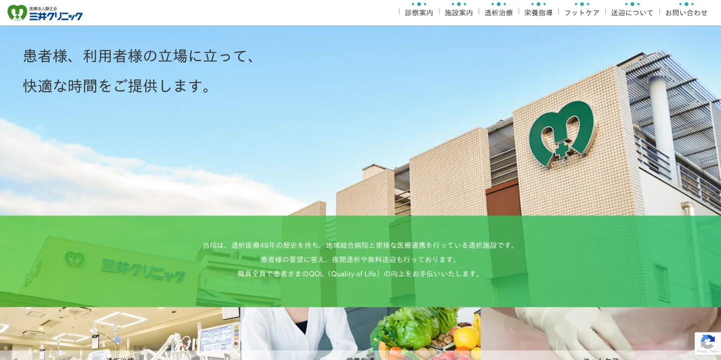 医療法人 静正会三井クリニックの画像