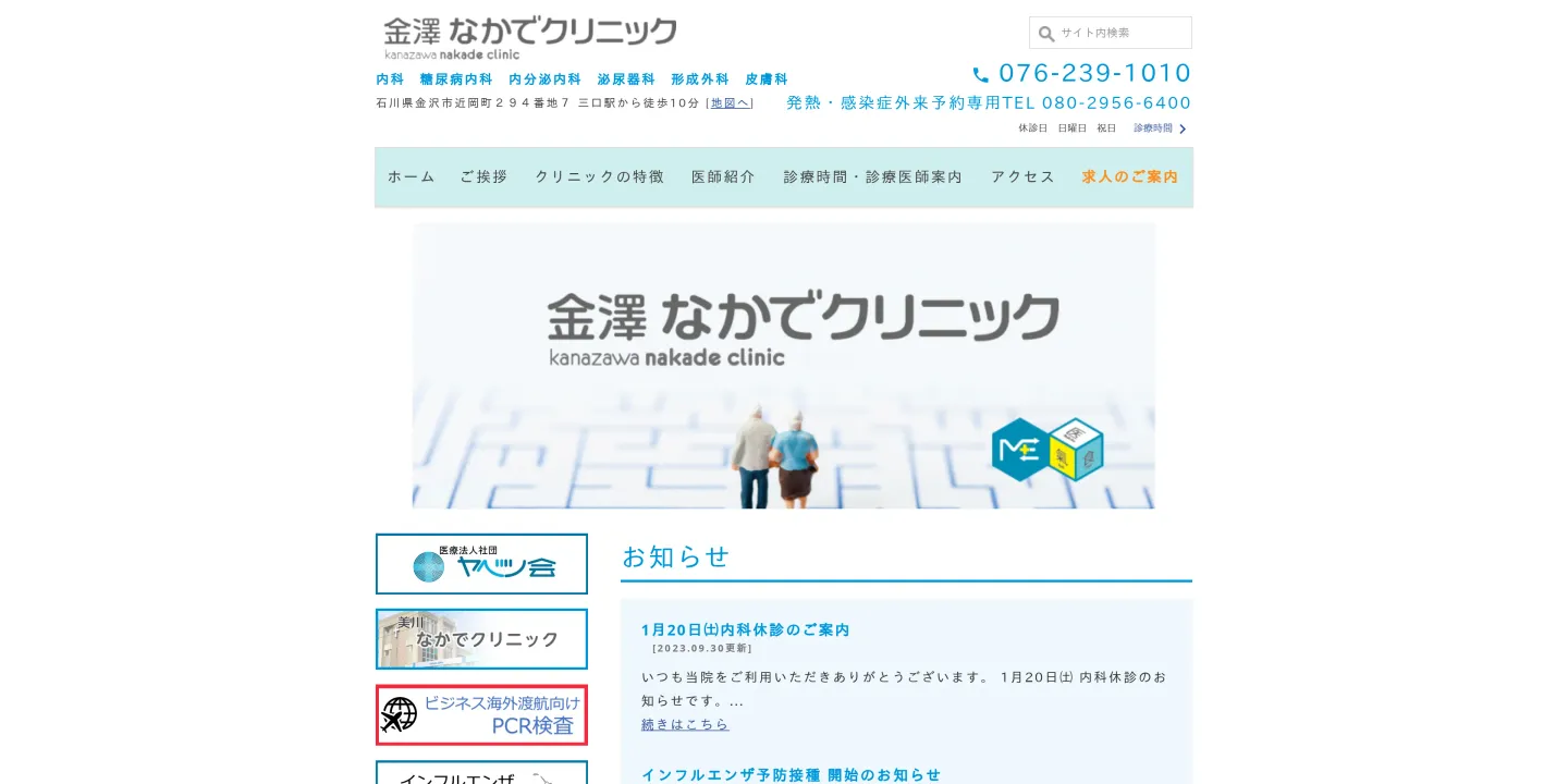 金澤なかでクリニックの画像