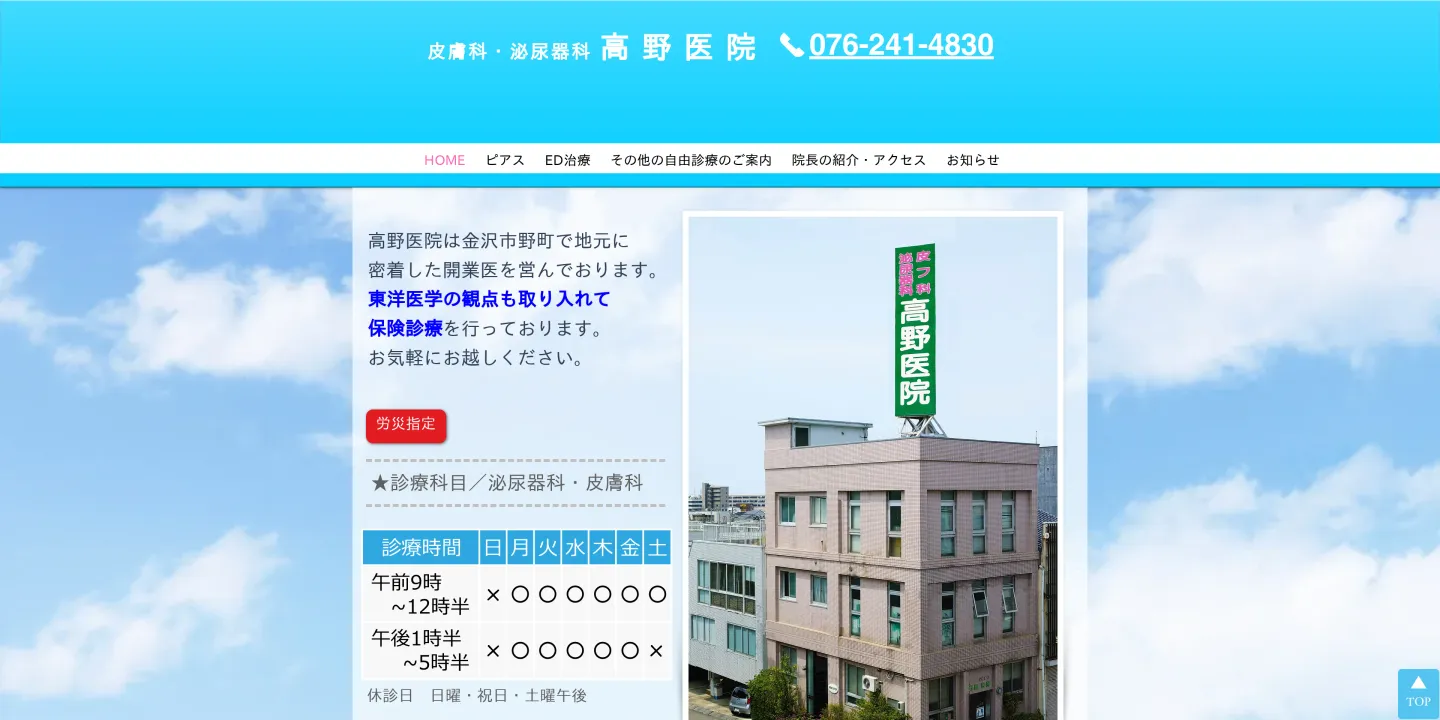 高野医院の画像
