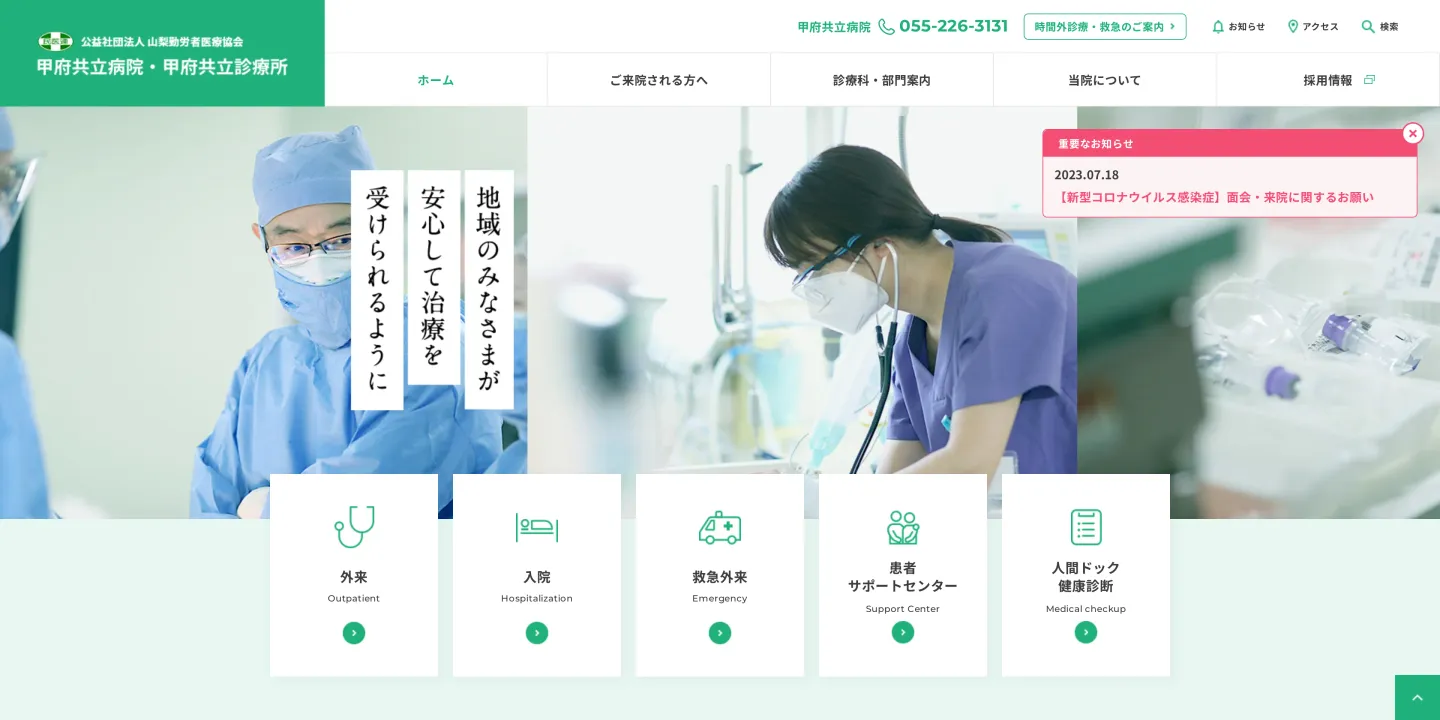 甲府共立診療所の画像