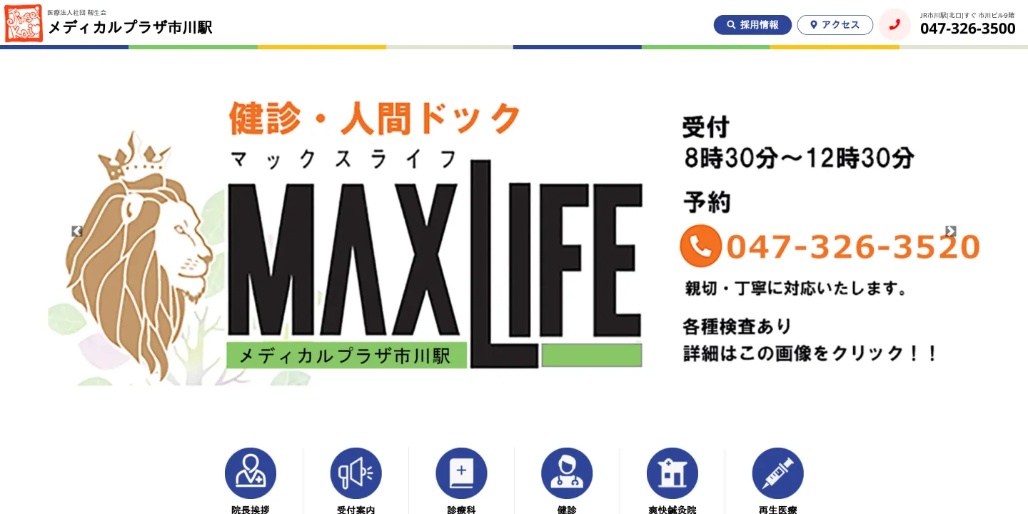 医療法人社団靭生会メディカルプラザ市川駅の画像