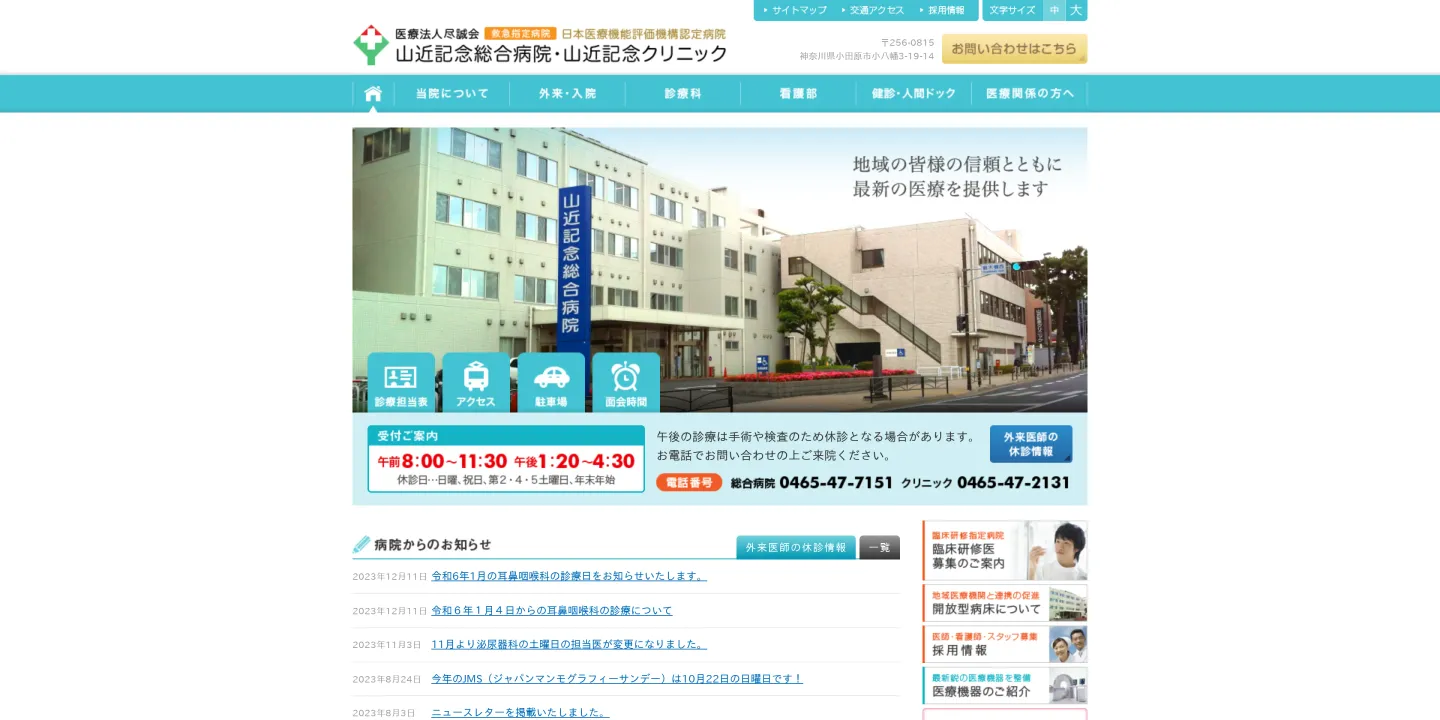 山近記念クリニックの画像