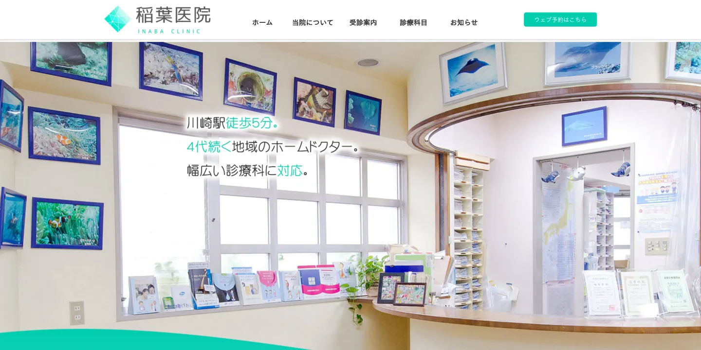 稲葉医院の画像