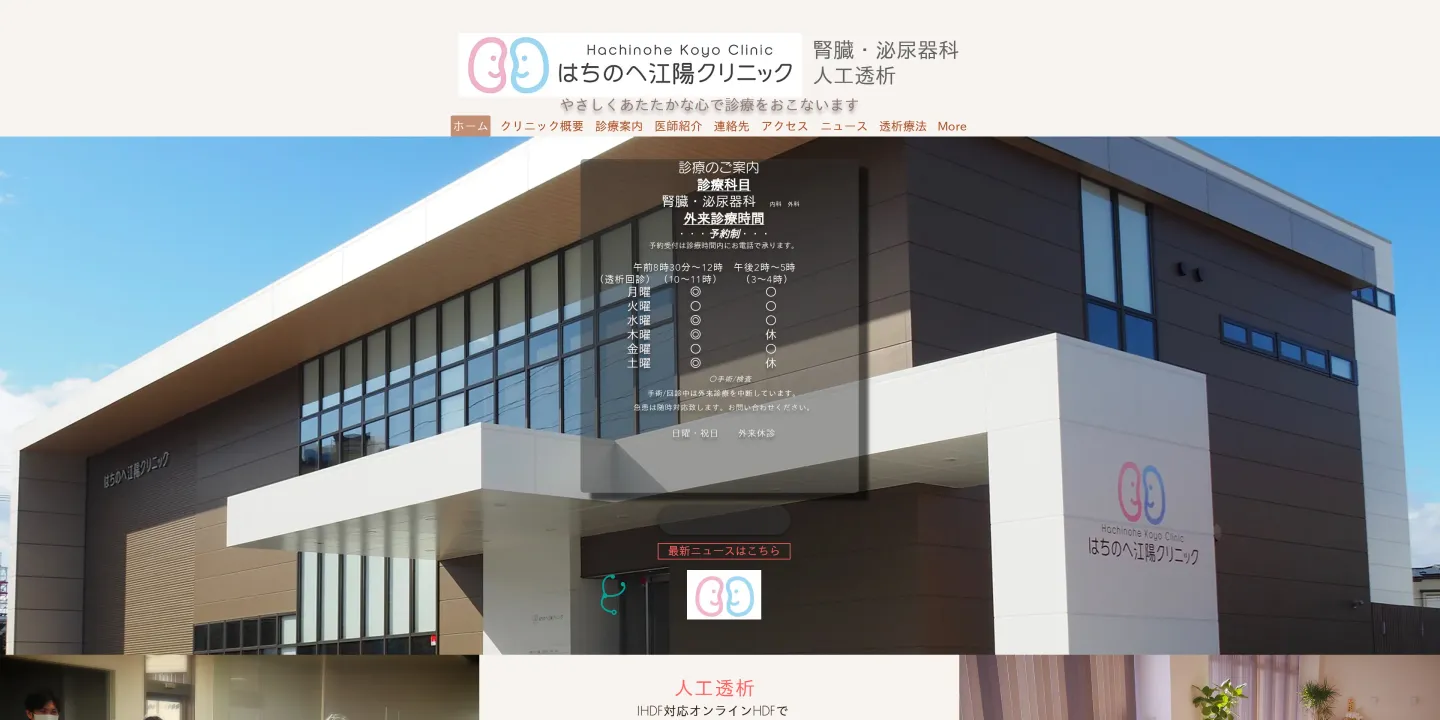 はちのへ江陽クリニックの画像