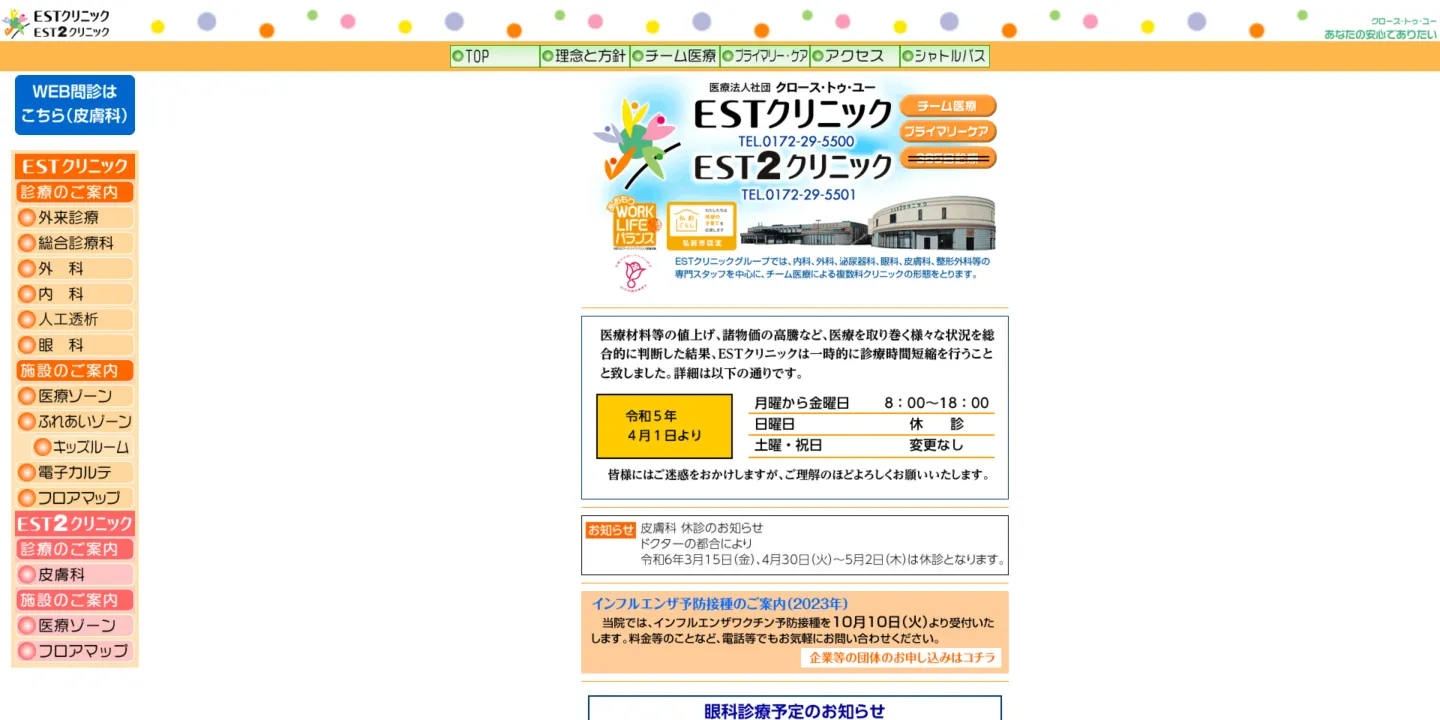 医療法人社団クロース・トゥ・ユー ESTクリニック