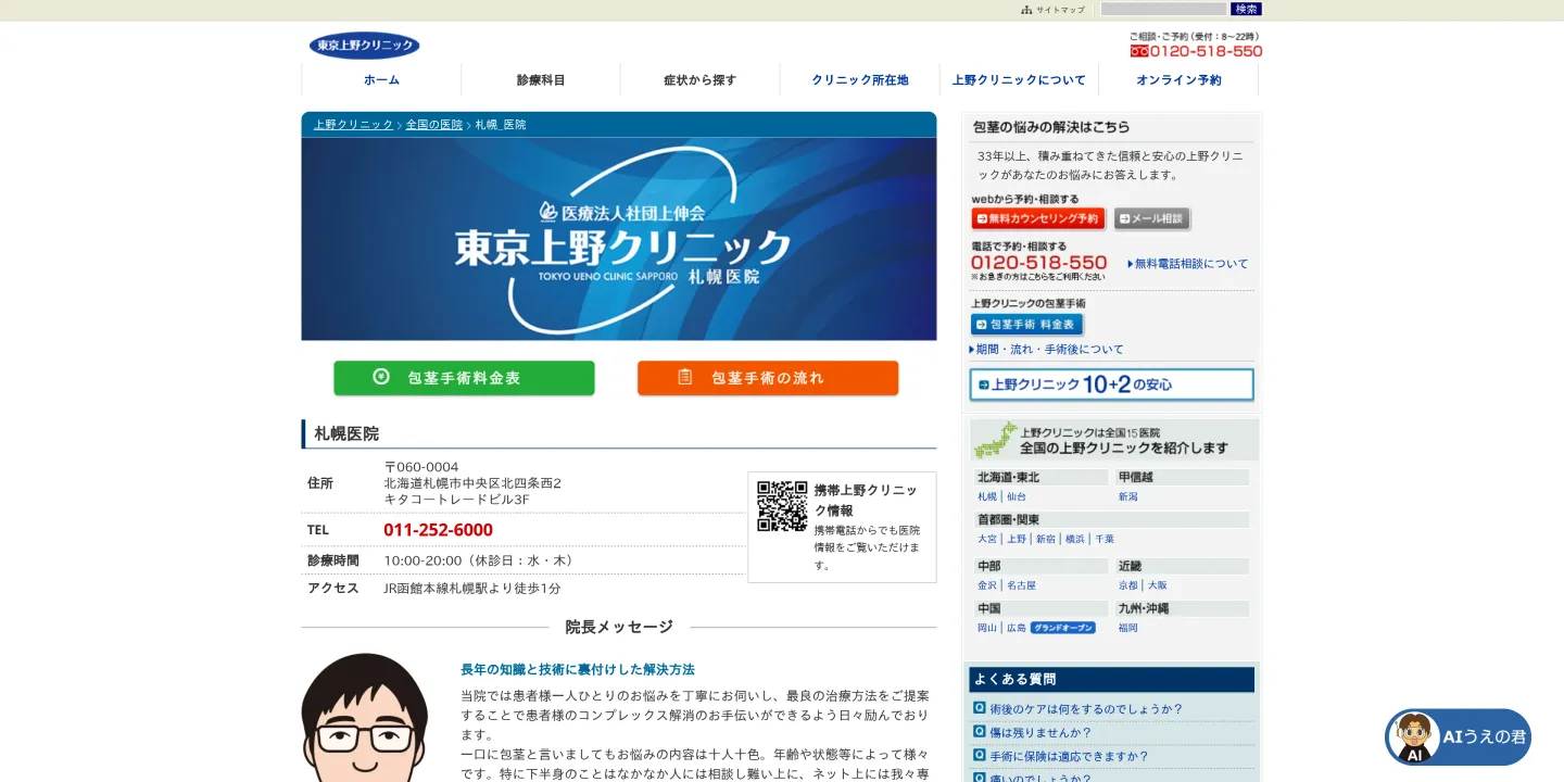 豊胸手術のおすすめクリニック8