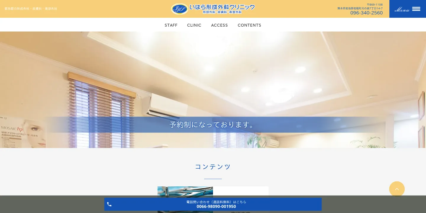 豊胸手術のおすすめクリニック7