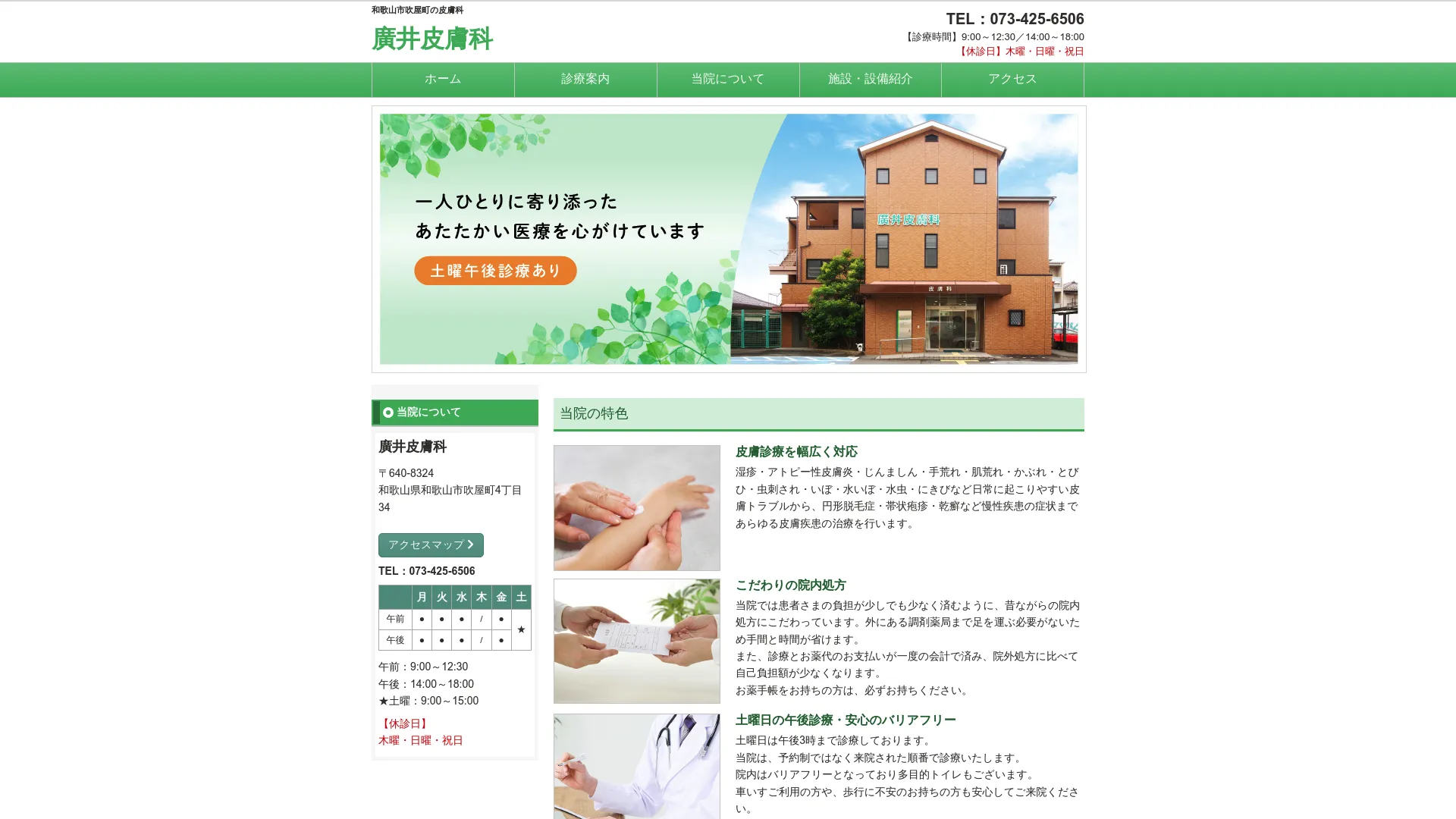 イソトレチノイン処方が安いおすすめクリニック1