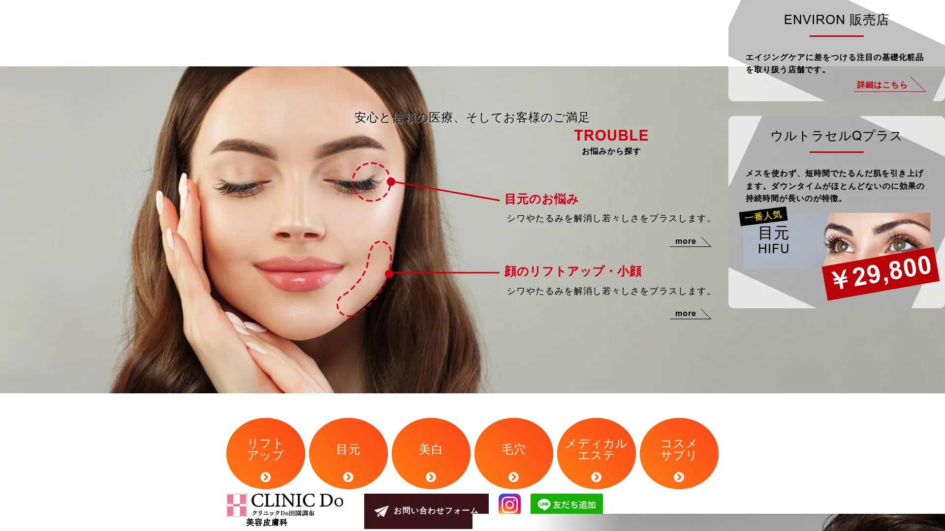 リフトアップ（フェイスリフト）のおすすめクリニック5