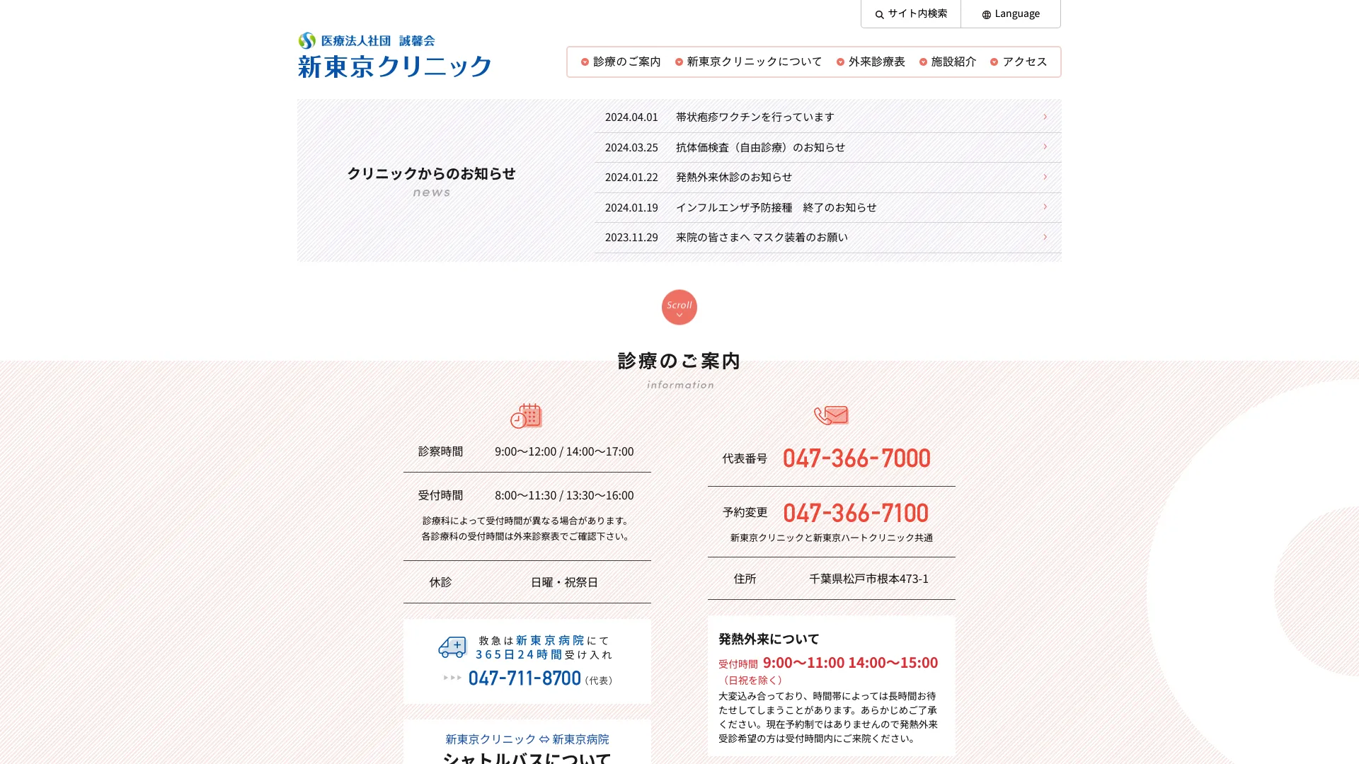 リフトアップ(フェイスリフト)のおすすめクリニック1