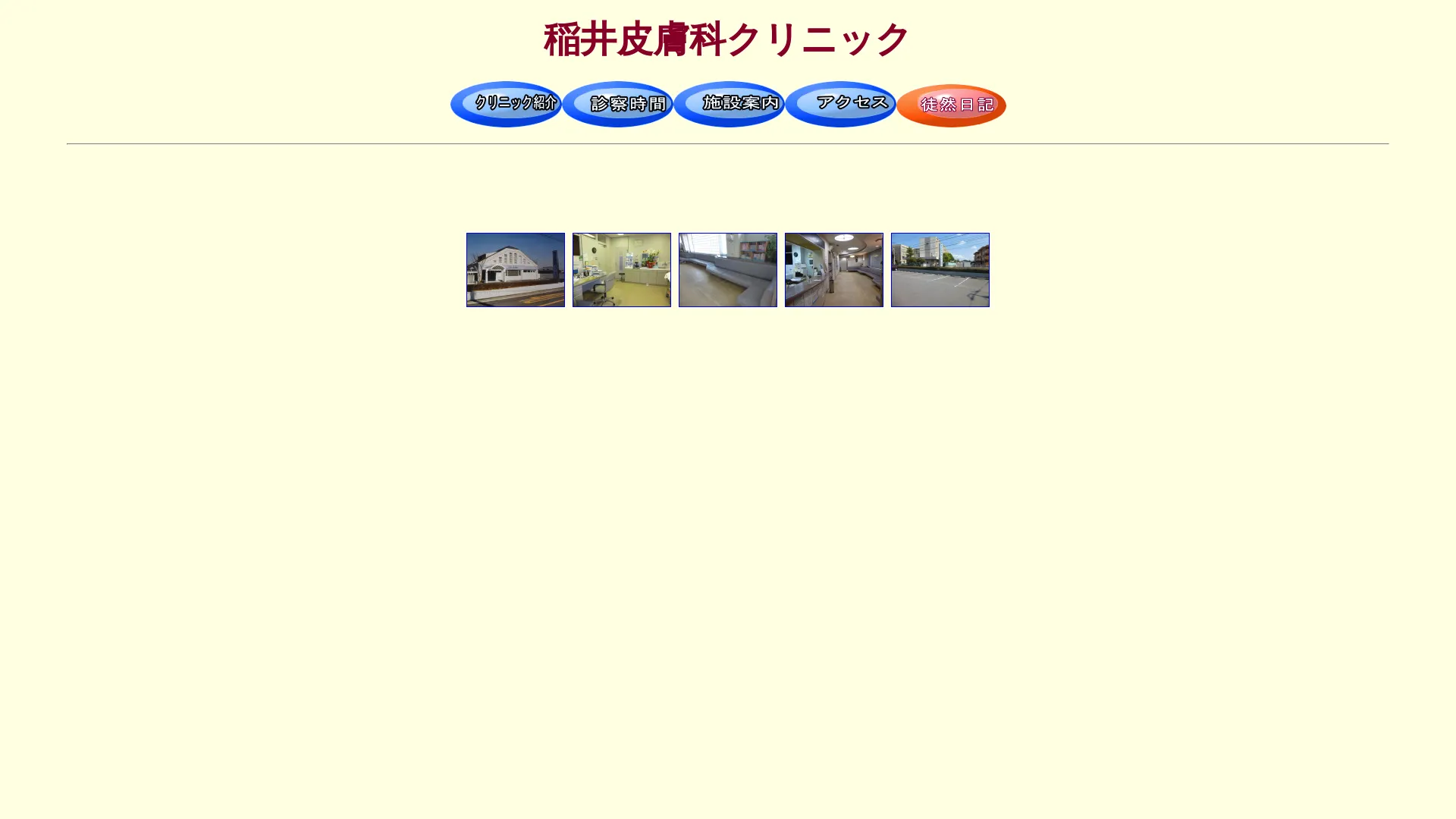 イソトレチノイン処方が安いおすすめクリニック19