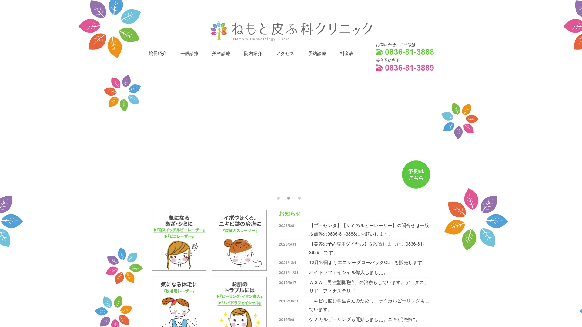 イソトレチノイン処方が安いおすすめクリニック19