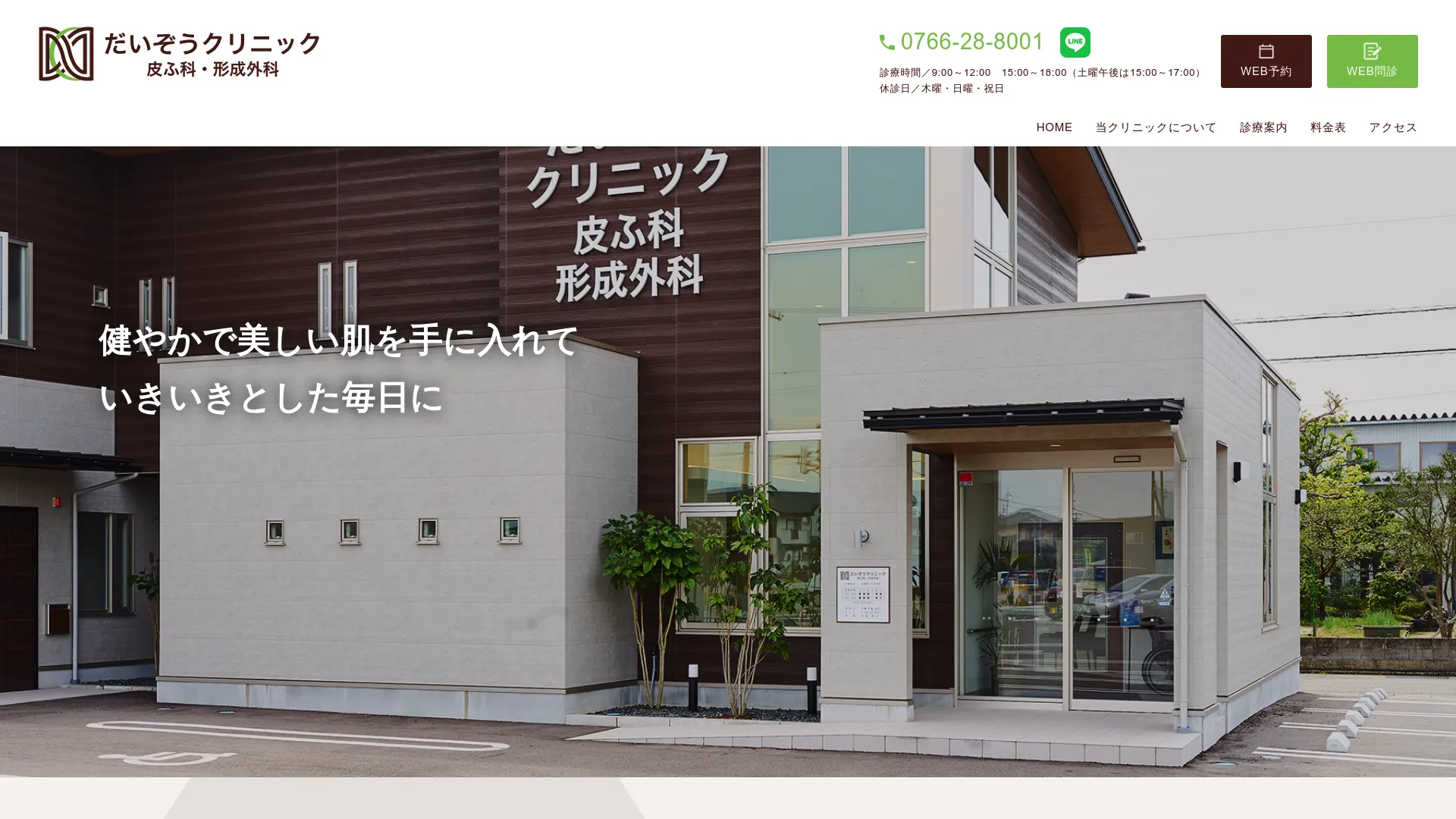 リフトアップ（フェイスリフト）のおすすめクリニック1