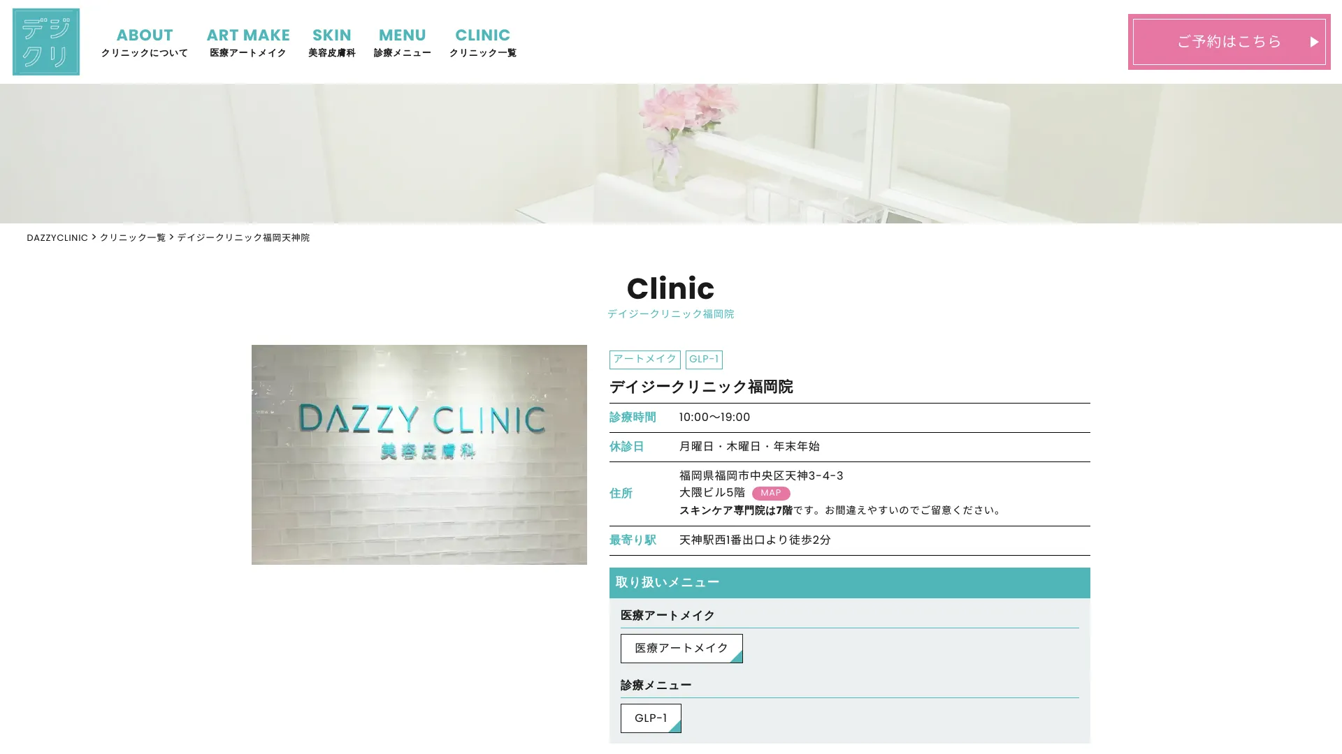 リフトアップ（フェイスリフト）のおすすめクリニック9