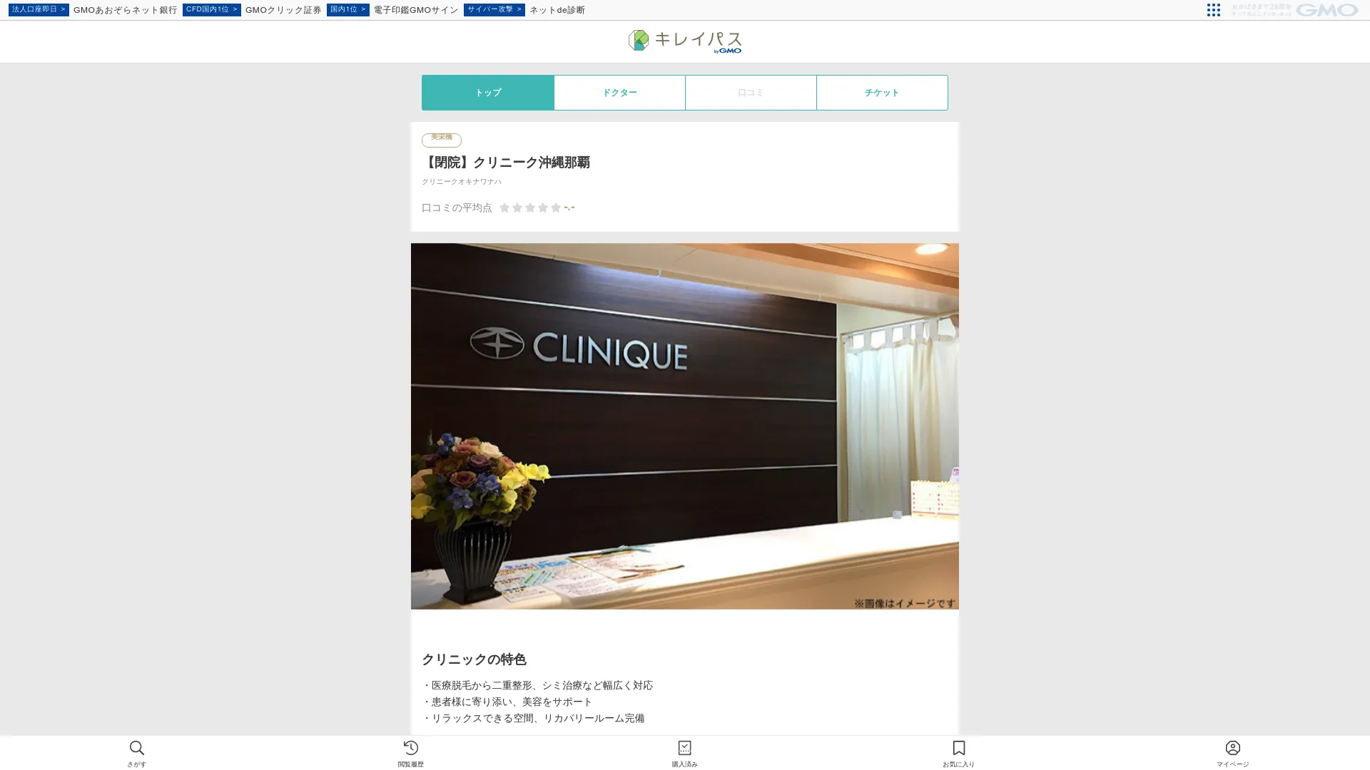イソトレチノイン処方が安いおすすめクリニック3